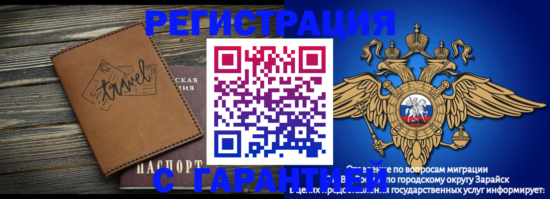 прописка для работы в Бузулуке