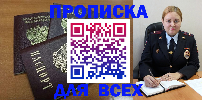 прописка для работы в Бузулуке